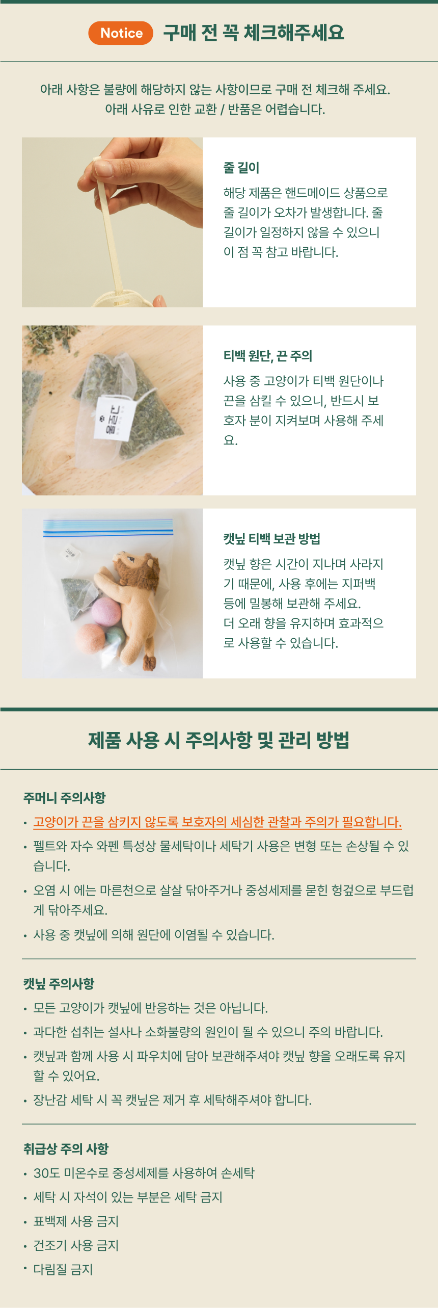 [NEW신상][무료배송] 피도테일 고양이 꽃자수 캣닢 행택 주머니 18번째