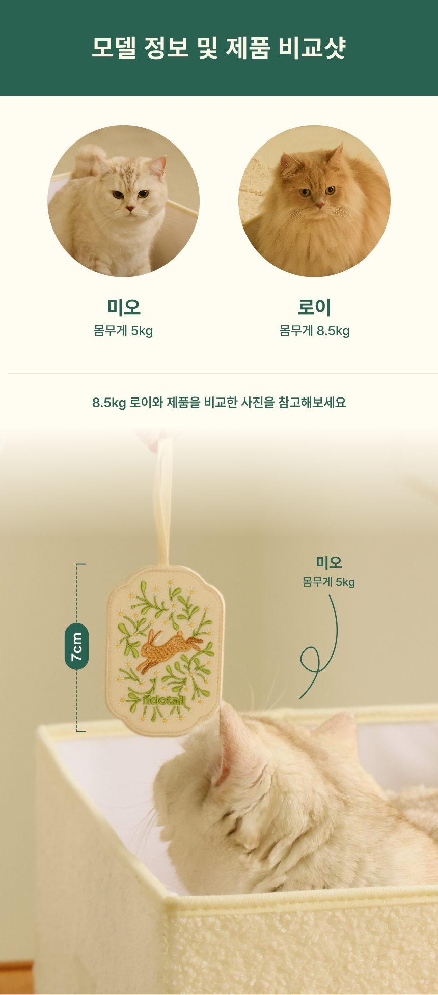 [NEW신상][무료배송] 피도테일 고양이 꽃자수 캣닢 행택 주머니 16번째