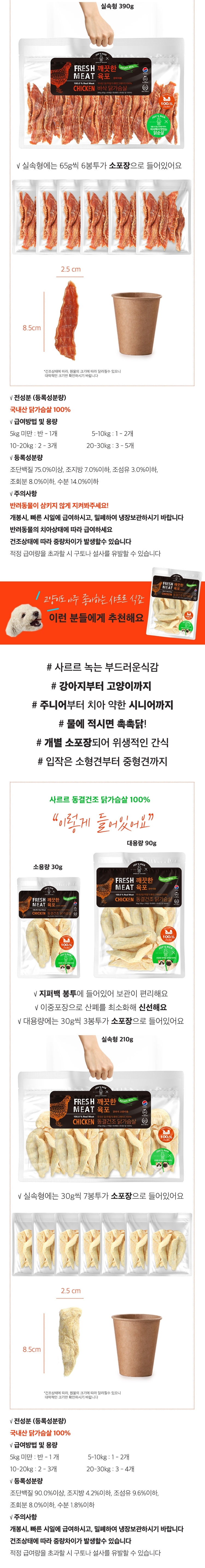 [무료배송] 오래오래프로젝트 독 깨끗한 육포 대용량 바삭 닭가슴살 390g 4번째
