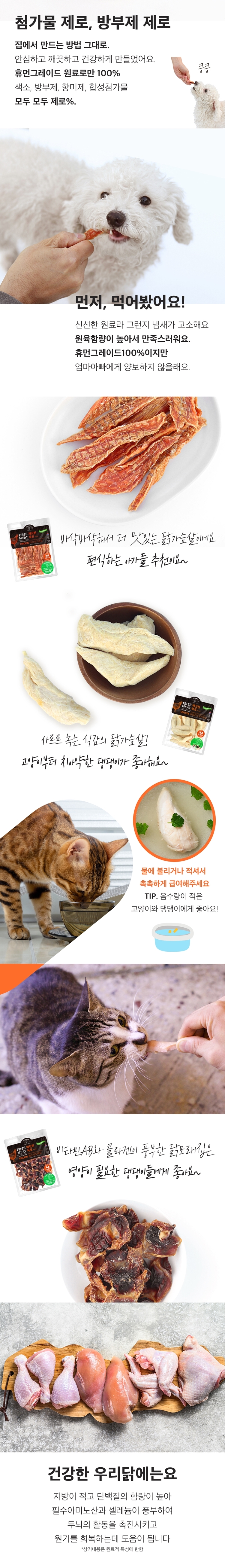 [무료배송] 오래오래프로젝트 독 깨끗한 육포 대용량 바삭 닭가슴살 390g 2번째