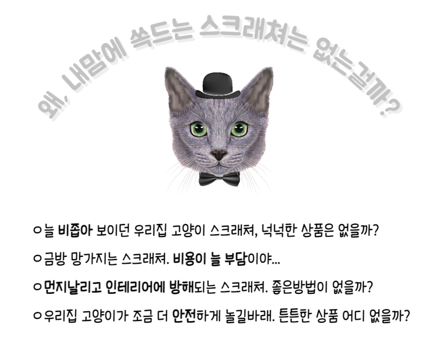 [무료배송][2개] 냥슬아치 심플디자인 특대형 스크래쳐 리필 3번째