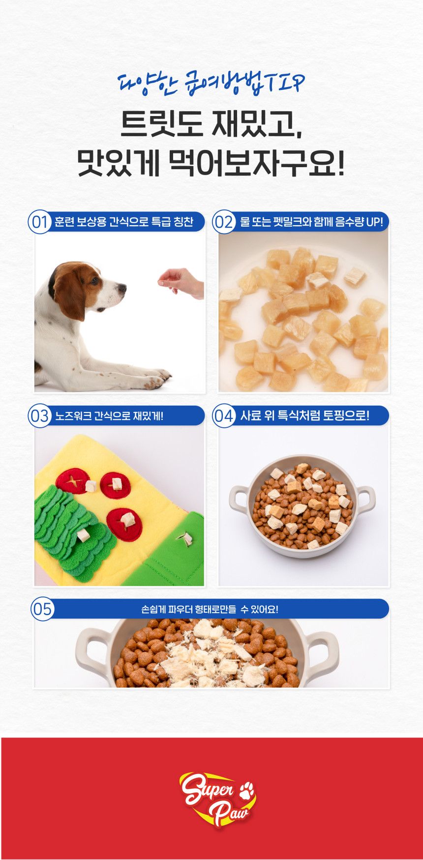[무료배송][3개] 슈퍼포우 동결건조 트릿 열빙어 65g 6번째