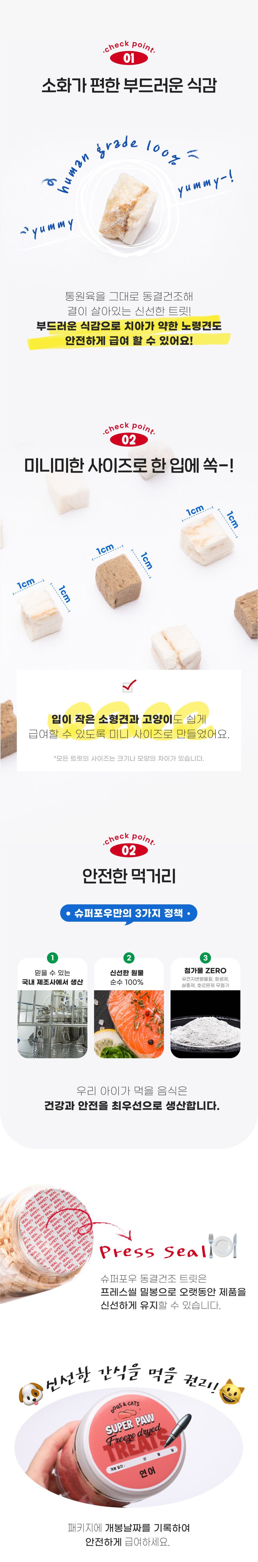 [무료배송][3개] 슈퍼포우 동결건조 트릿 열빙어 65g 5번째