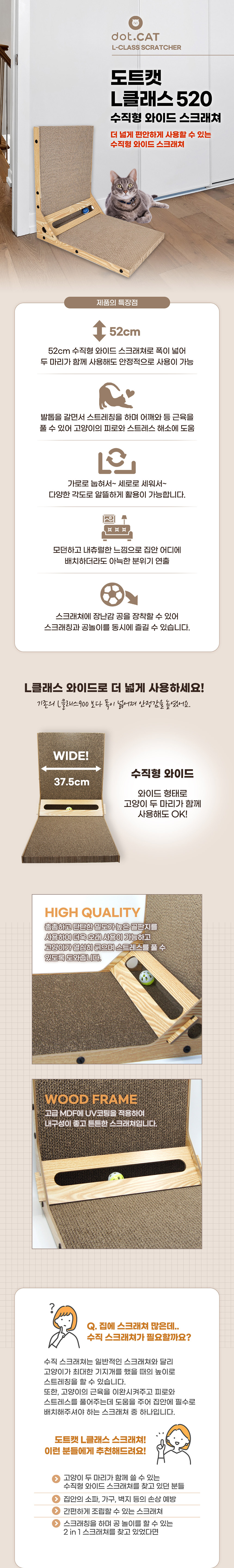 [무료배송] 도트캣 L클래스520 수직형 와이드 스크래쳐 1번째