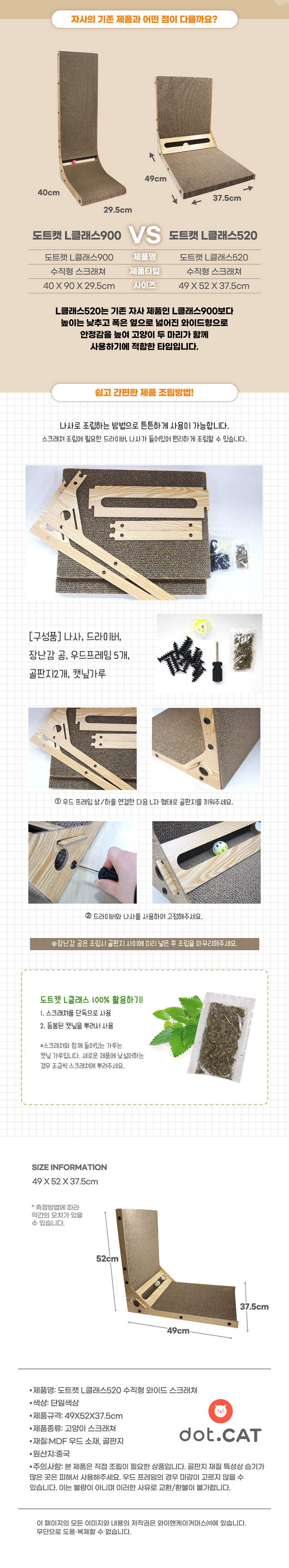 [무료배송] 도트캣 L클래스520 수직형 와이드 스크래쳐 3번째