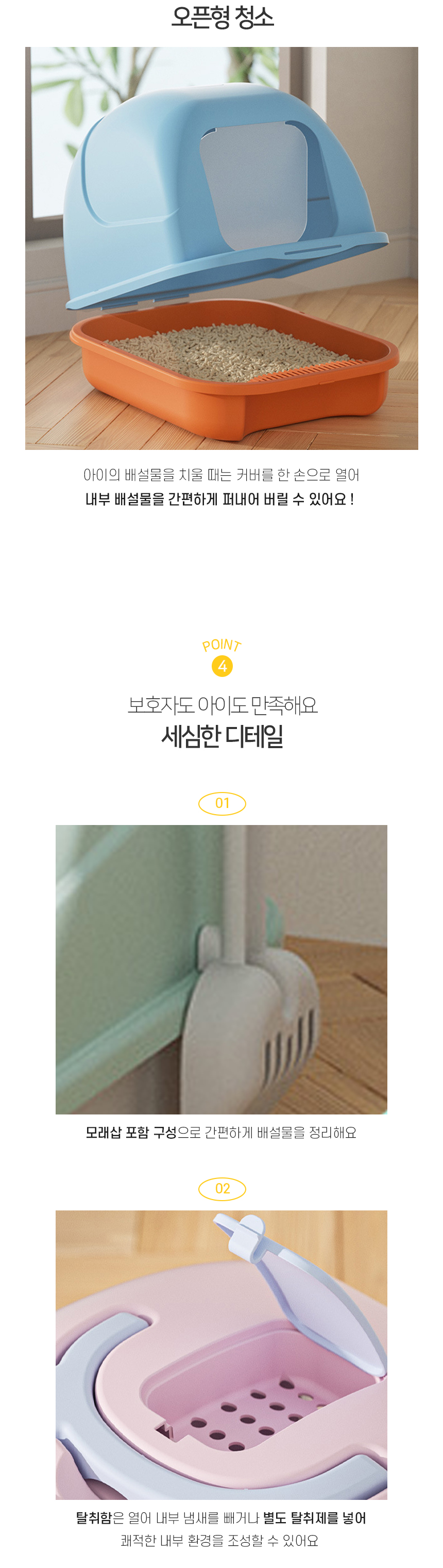 [무료배송] [모래삽 포함] 개과천선 캣 테르티 화장실 (파스텔 핑크/파스텔 화이트/파스텔 민트) 5번째