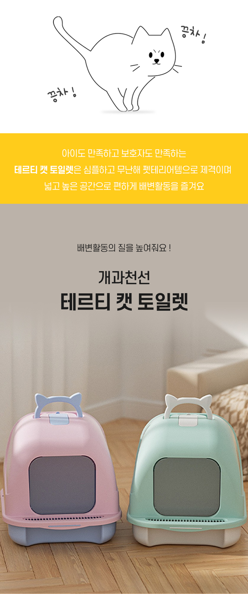 [무료배송] [모래삽 포함] 개과천선 캣 테르티 화장실 (파스텔 핑크/파스텔 화이트/파스텔 민트) 2번째