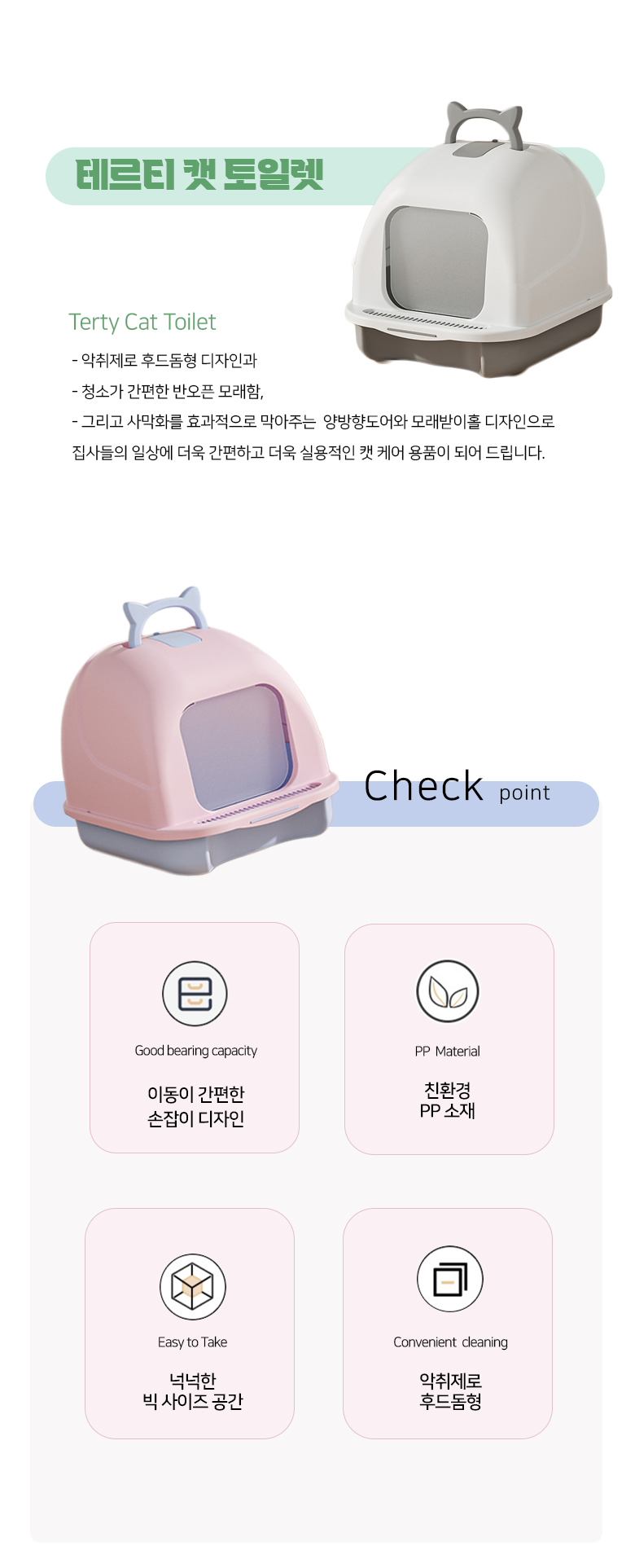 [NEW신상][무료배송] [모래삽 포함] 개과천선 캣 테르티 화장실 (파스텔 핑크/파스텔 화이트/파스텔 민트) 2번째