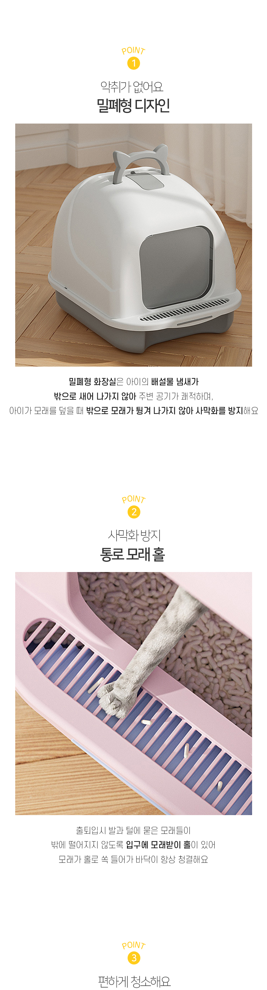 [무료배송] [모래삽 포함] 개과천선 캣 테르티 화장실 (파스텔 핑크/파스텔 화이트/파스텔 민트) 4번째