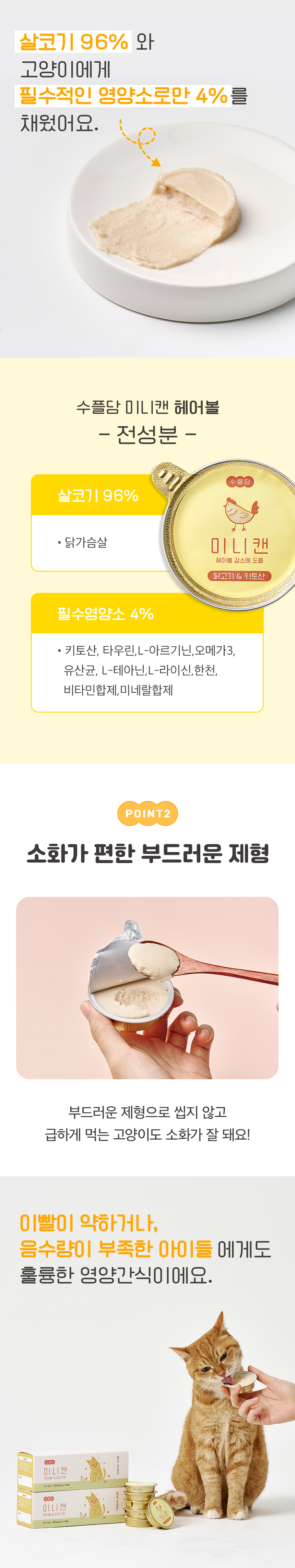 [NEW신상][무료배송] 수플담 미니캔 헤어볼 닭가슴살&키토산 습식 캔 30g 12개입 5번째