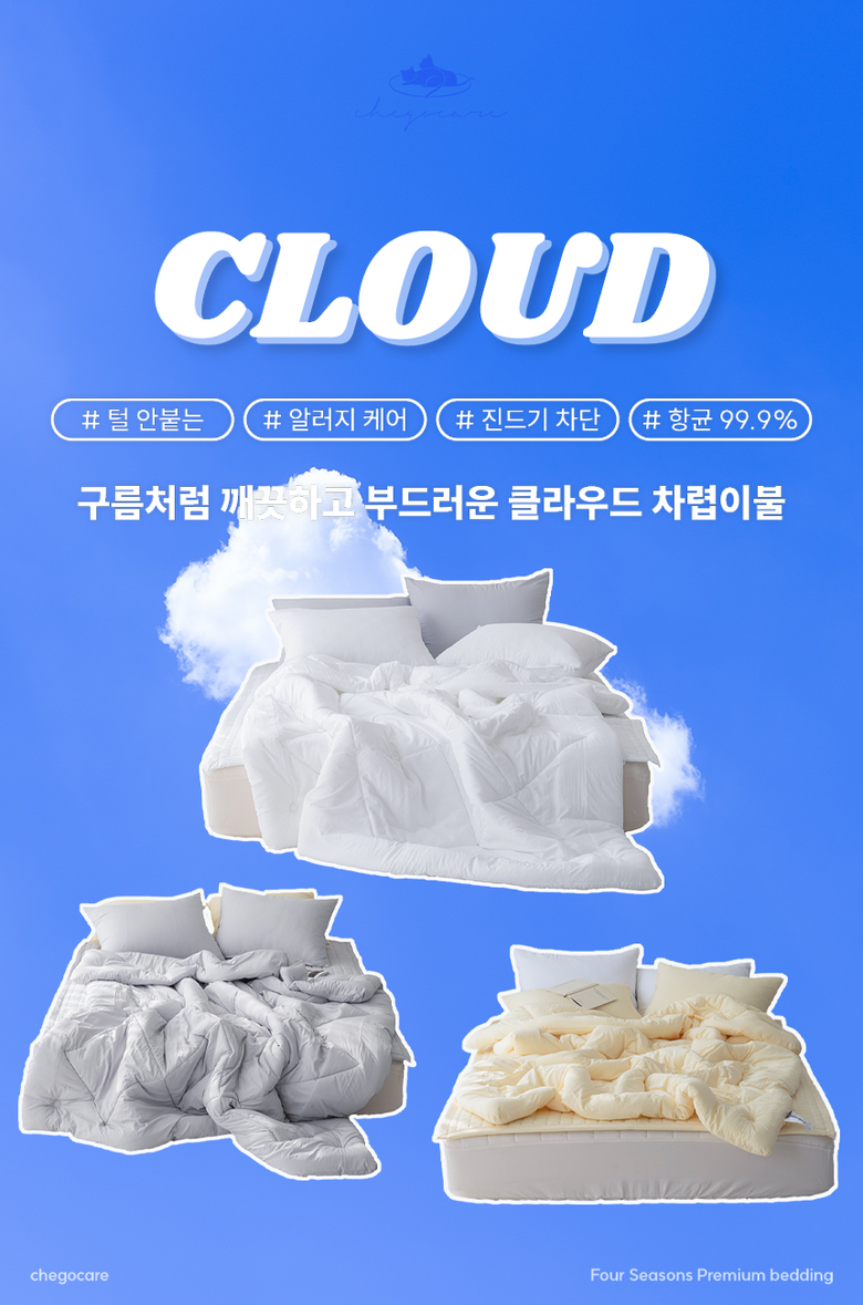 [NEW신상][무료배송] 체고케어 털안붙는 알러지케어 차렵이불 3color 4번째