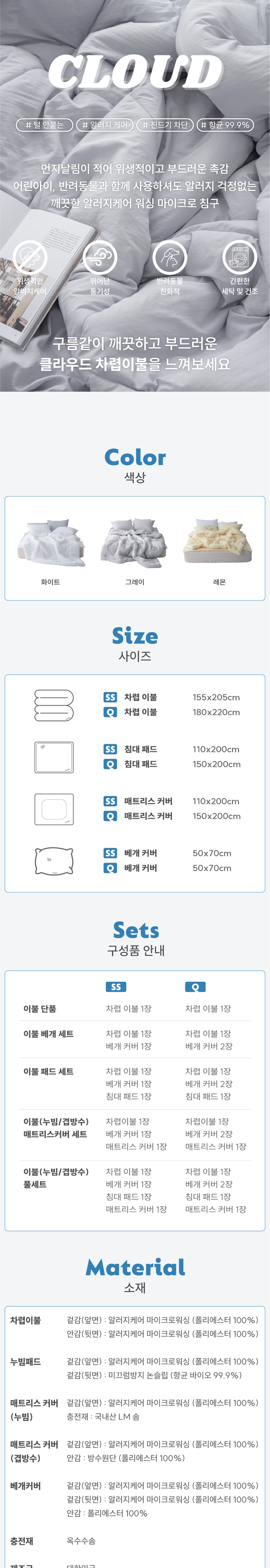 [NEW신상][무료배송] 체고케어 털안붙는 알러지케어 차렵이불 3color 10번째