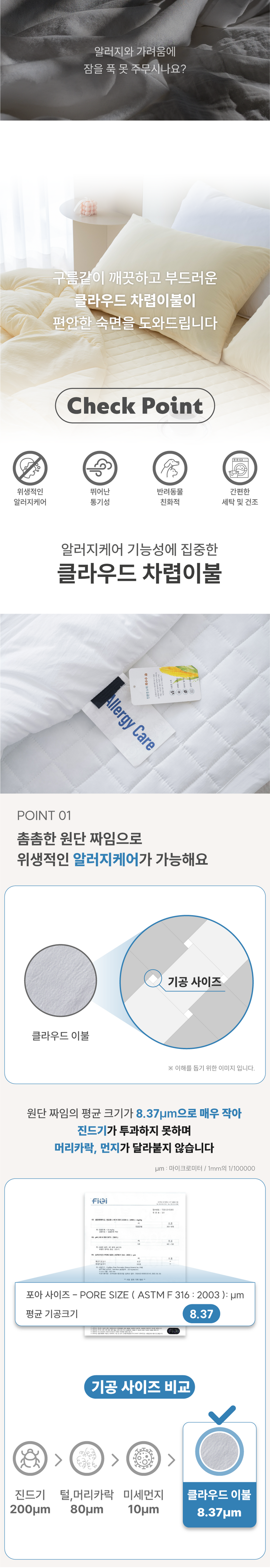 [NEW신상][무료배송] 체고케어 털안붙는 알러지케어 차렵이불 3color 13번째