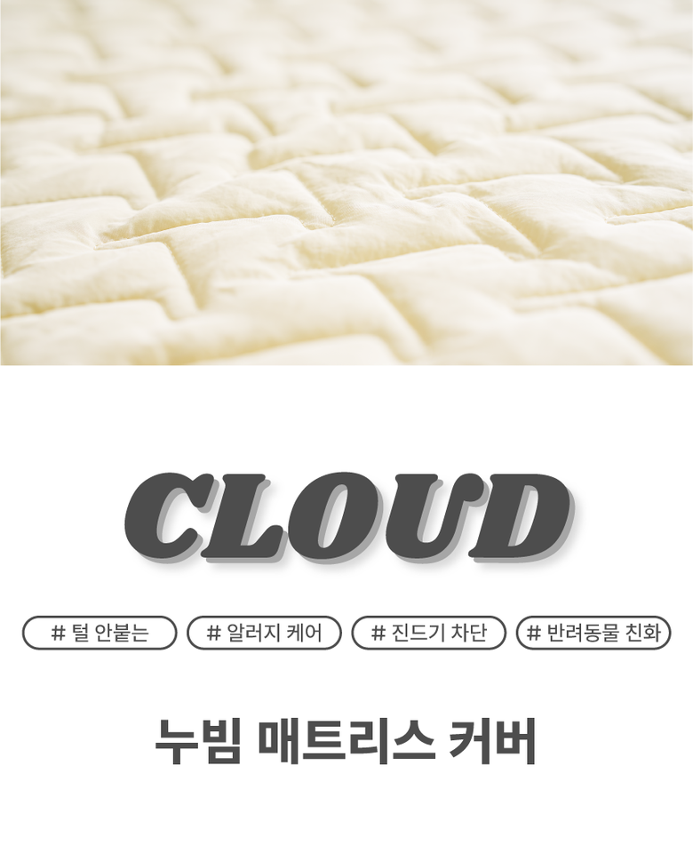 [NEW신상][무료배송] 체고케어 털안붙는 알러지케어 차렵이불 3color 36번째