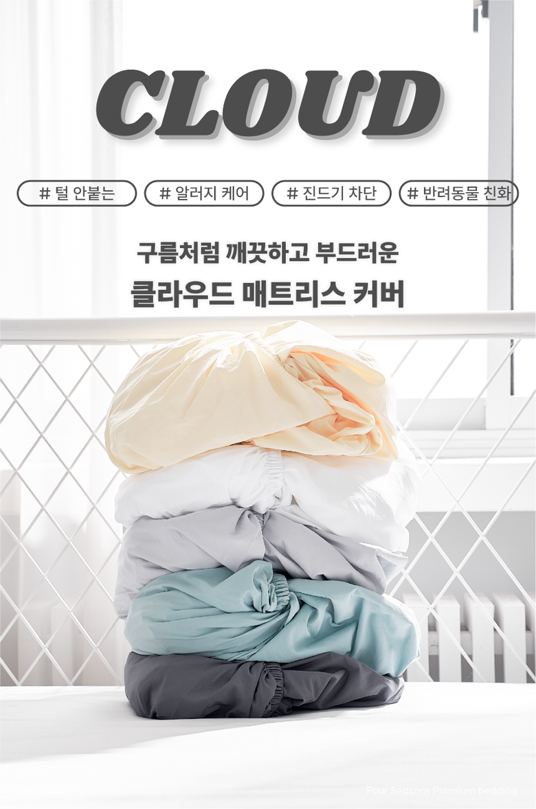 [NEW신상][무료배송] 체고케어 털안붙는 알러지케어 차렵이불 3color 30번째