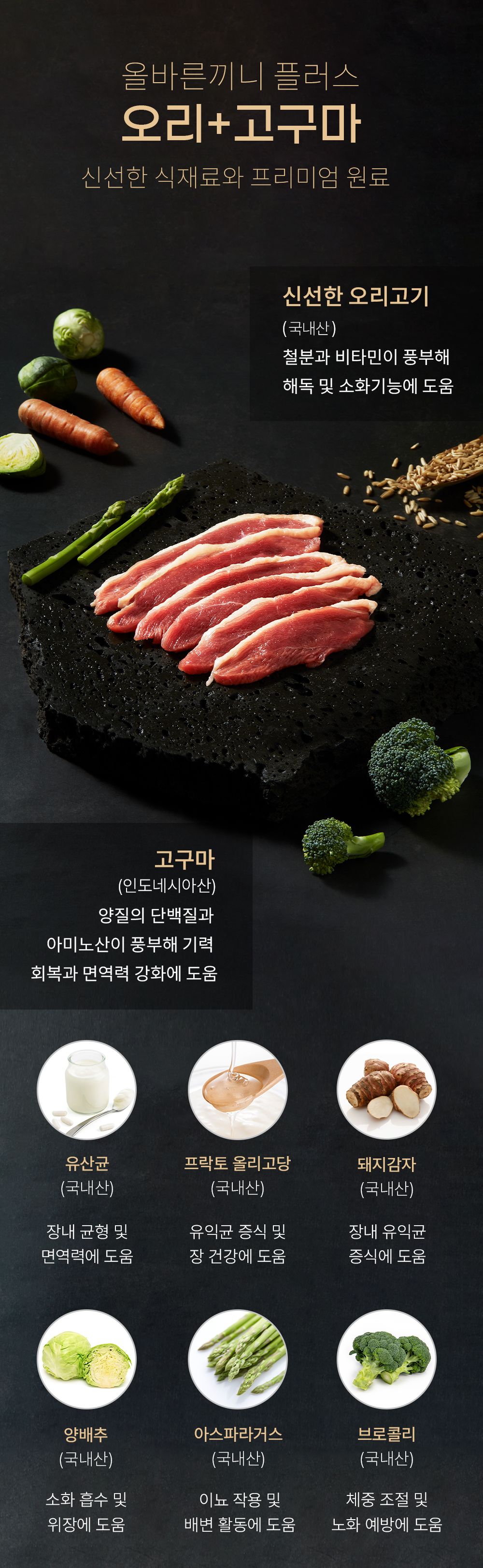 올바른끼니 독 플러스 오리&고구마 장건강 1.2kg 16번째