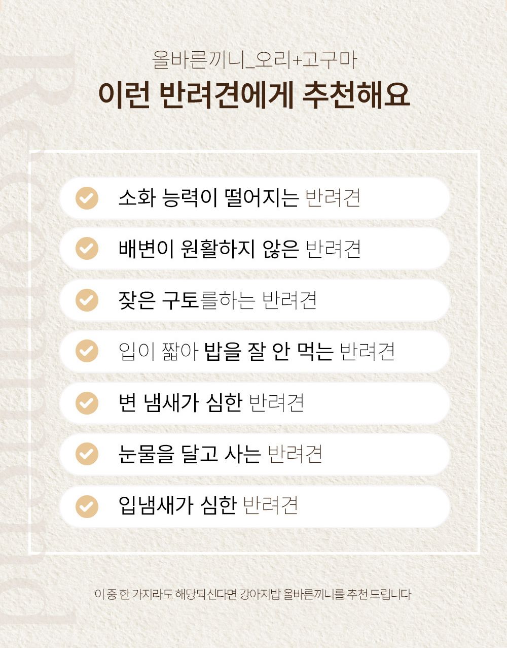 올바른끼니 독 플러스 오리&고구마 장건강 1.2kg 15번째