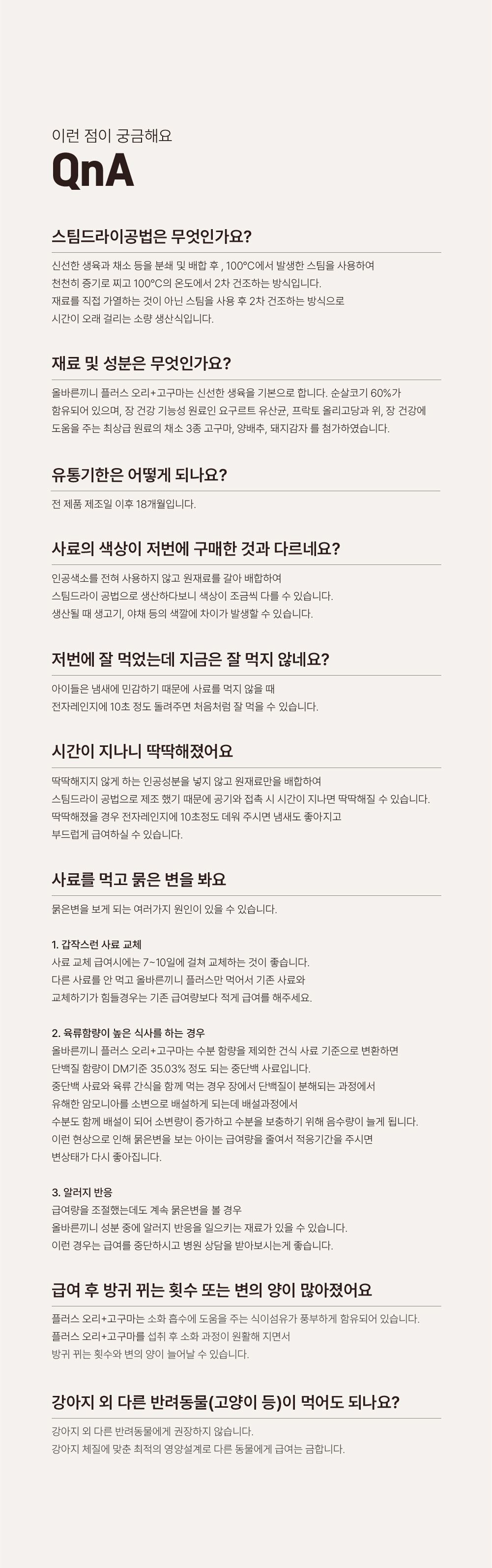 올바른끼니 독 플러스 오리&고구마 장건강 1.2kg 36번째