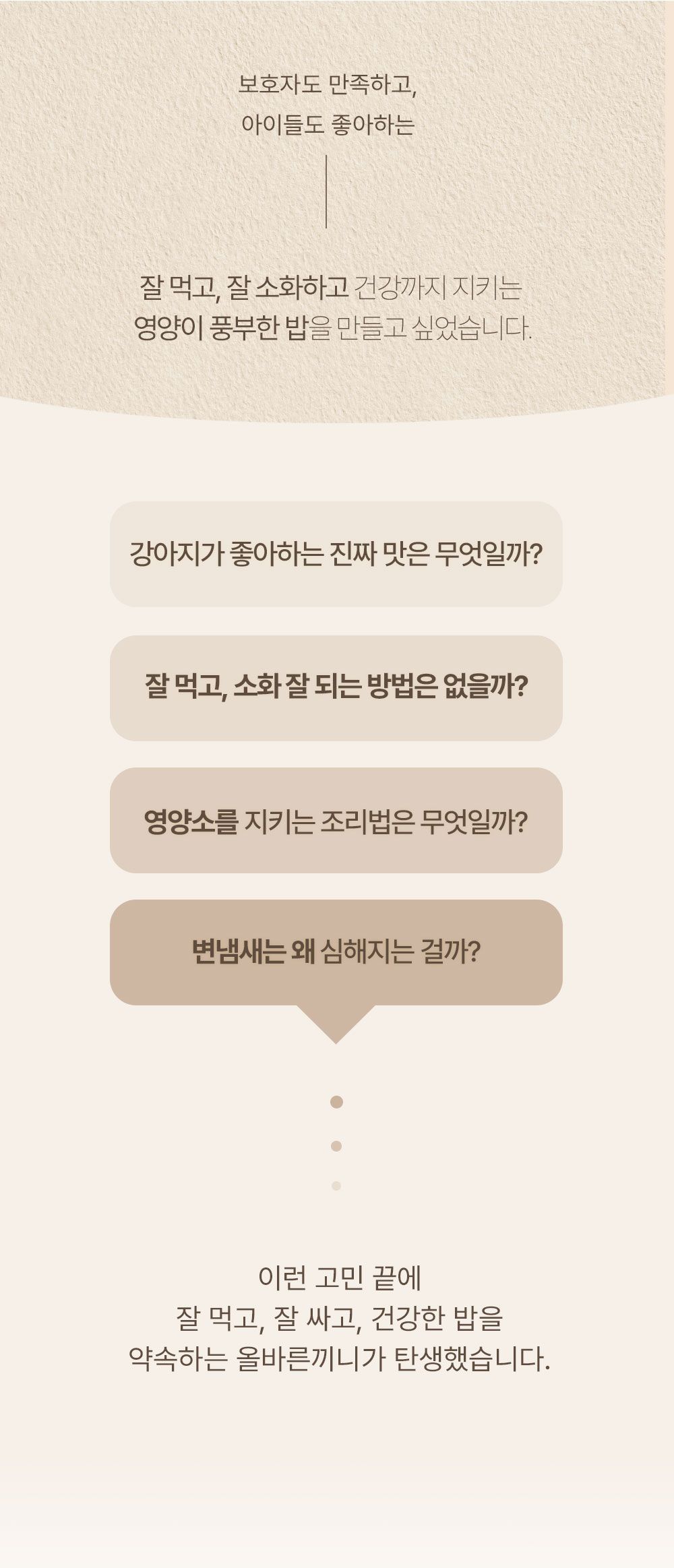 올바른끼니 독 플러스 오리&고구마 장건강 1.2kg 4번째