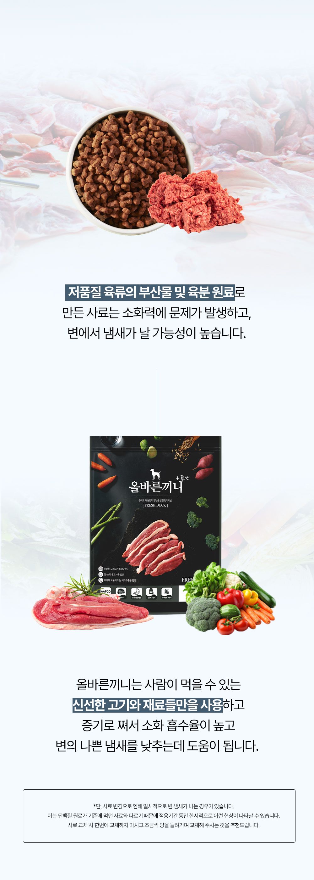 올바른끼니 독 플러스 오리&고구마 장건강 1.2kg 12번째