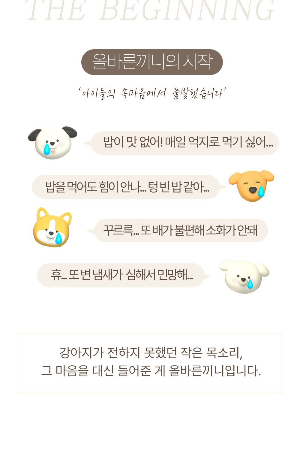 올바른끼니 독 플러스 오리&고구마 장건강 1.2kg 3번째