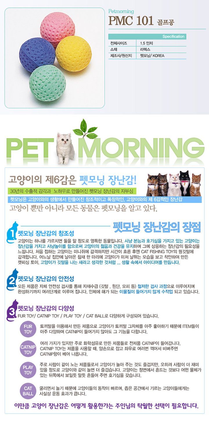 펫모닝 골프공 1번째