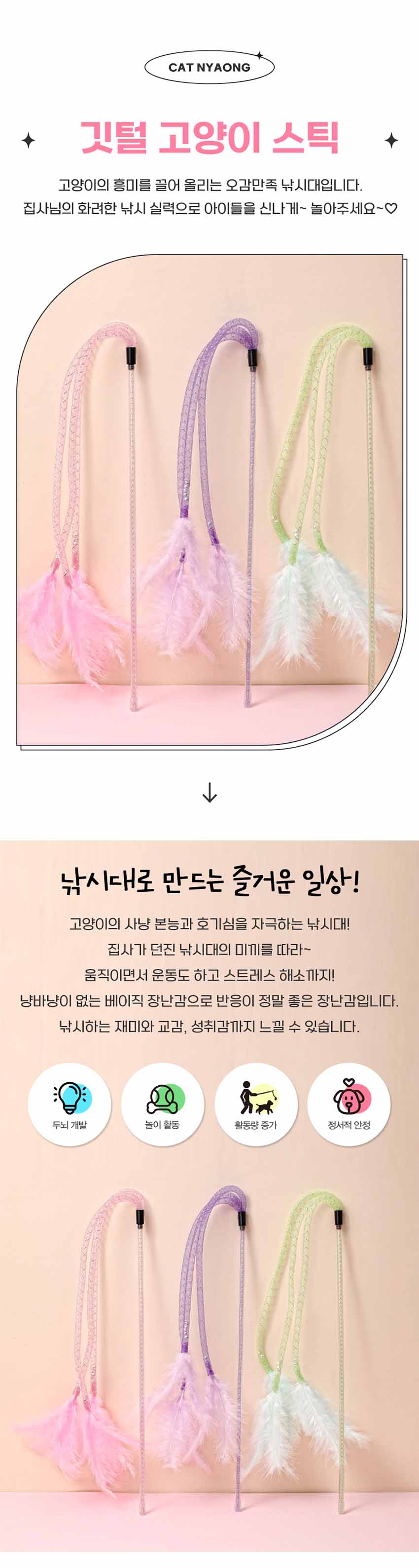 [NEW신상][무료배송] 캣냐옹 깃털 낚시대 고양이 장난감 1번째