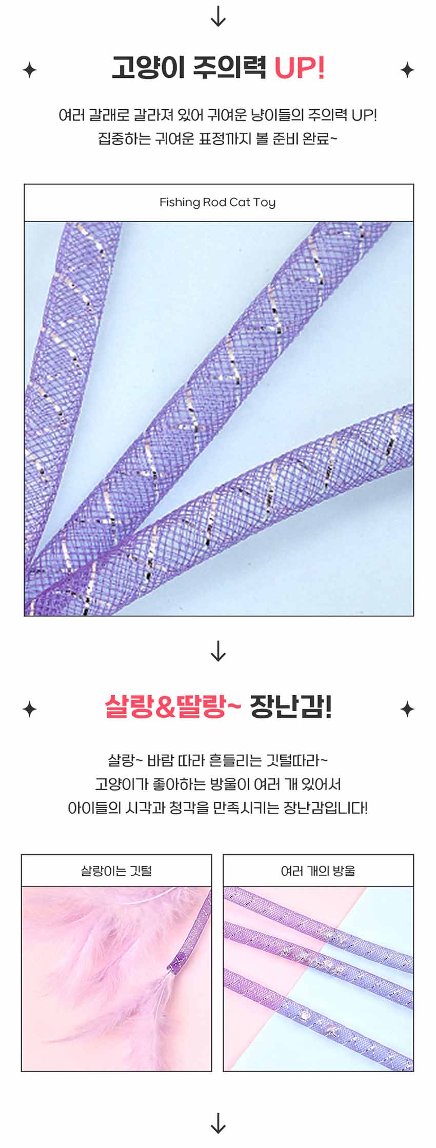 [NEW신상][무료배송] 캣냐옹 깃털 낚시대 고양이 장난감 2번째