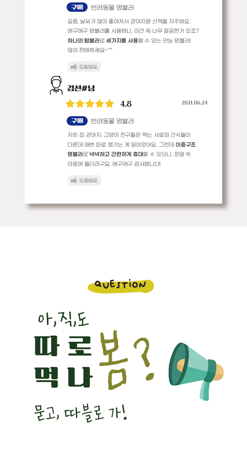 [NEW신상][무료배송] 개과천선 반반 사료통 물통 3번째