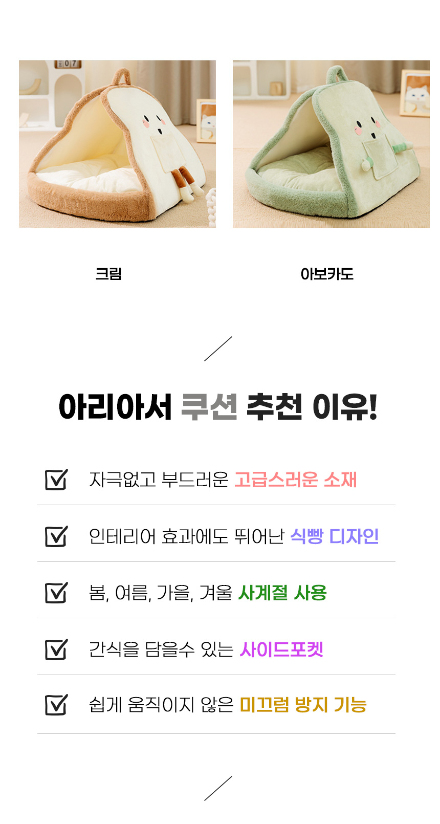 [무료배송] 아서아리 식빵 모양 하우스 S-L 3번째