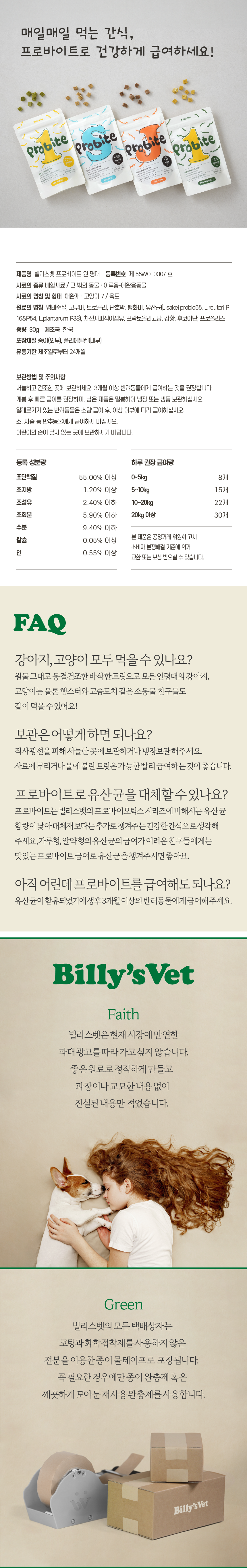 [무료배송] 빌리스벳 면역강화 프로바이트 원 명태 30g 7번째