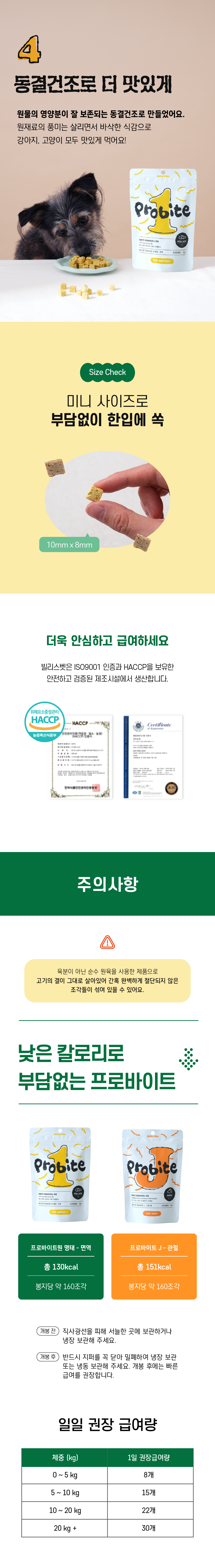 [무료배송] 빌리스벳 면역강화 프로바이트 원 명태 30g 5번째