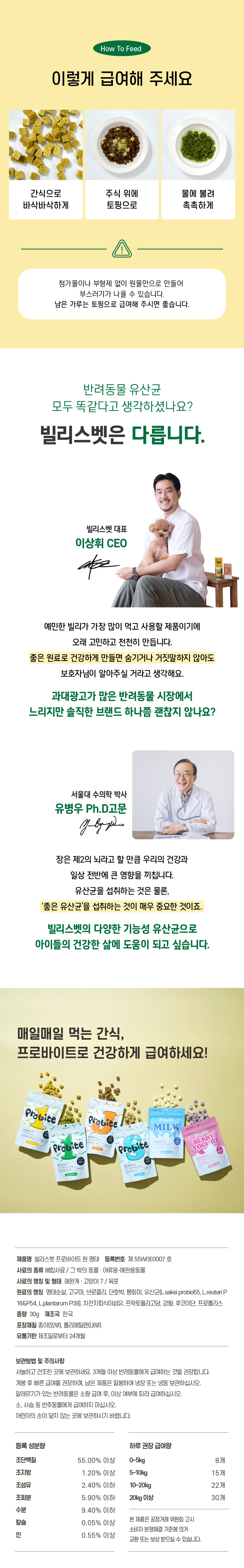[무료배송] 빌리스벳 면역강화 프로바이트 원 명태 30g 6번째