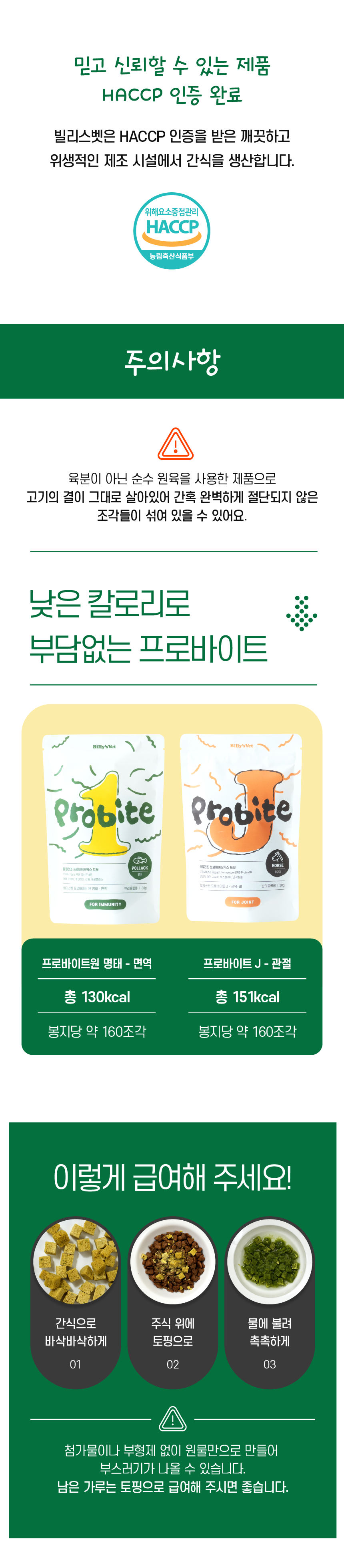 [무료배송] 빌리스벳 면역강화 프로바이트 원 명태 30g 5번째