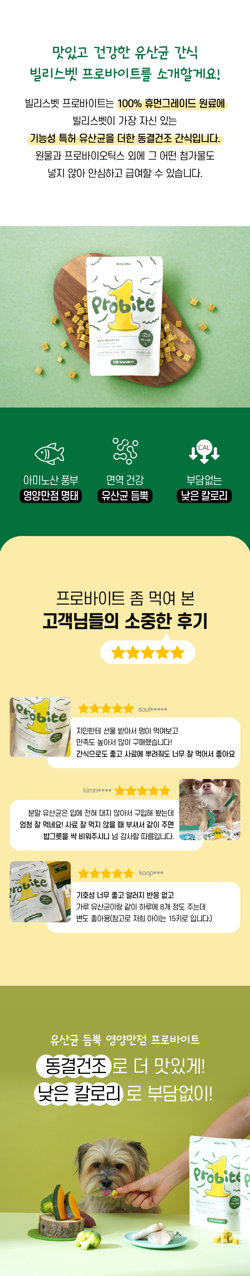[무료배송] 빌리스벳 면역강화 프로바이트 원 명태 30g 2번째