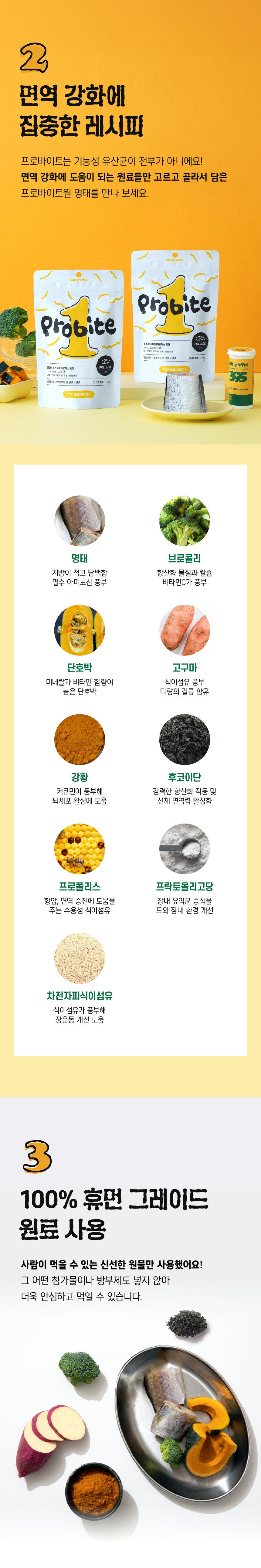 [무료배송] 빌리스벳 면역강화 프로바이트 원 명태 30g 4번째