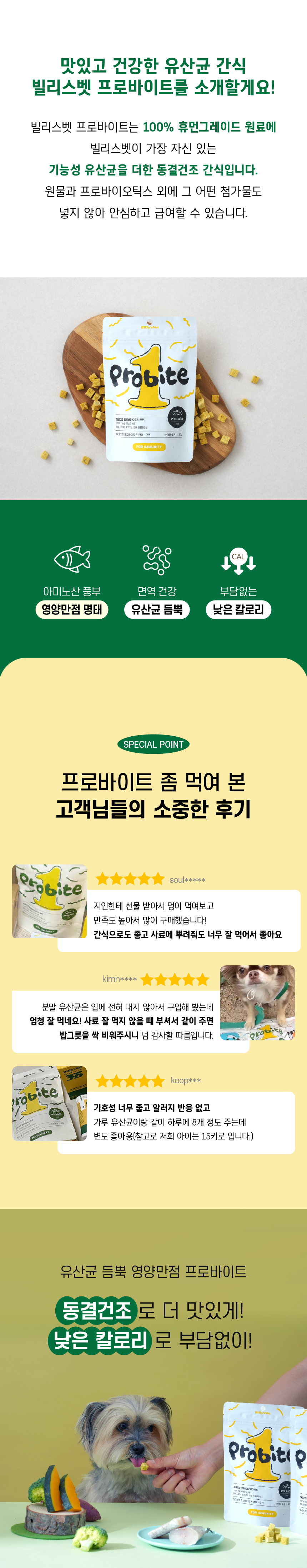 [무료배송] 빌리스벳 면역강화 프로바이트 원 명태 30g 2번째