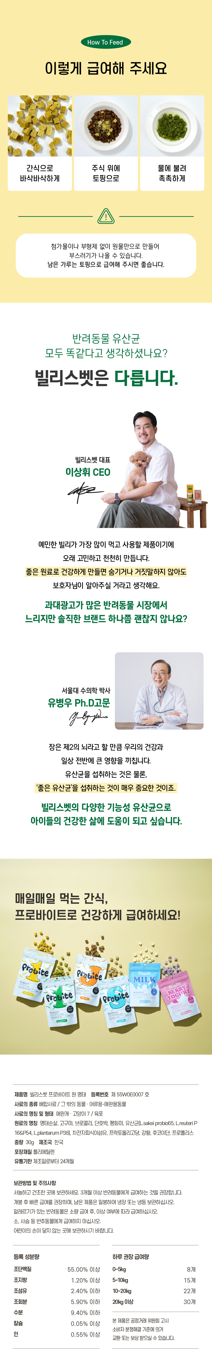 [무료배송] 빌리스벳 면역강화 프로바이트 원 명태 30g 6번째