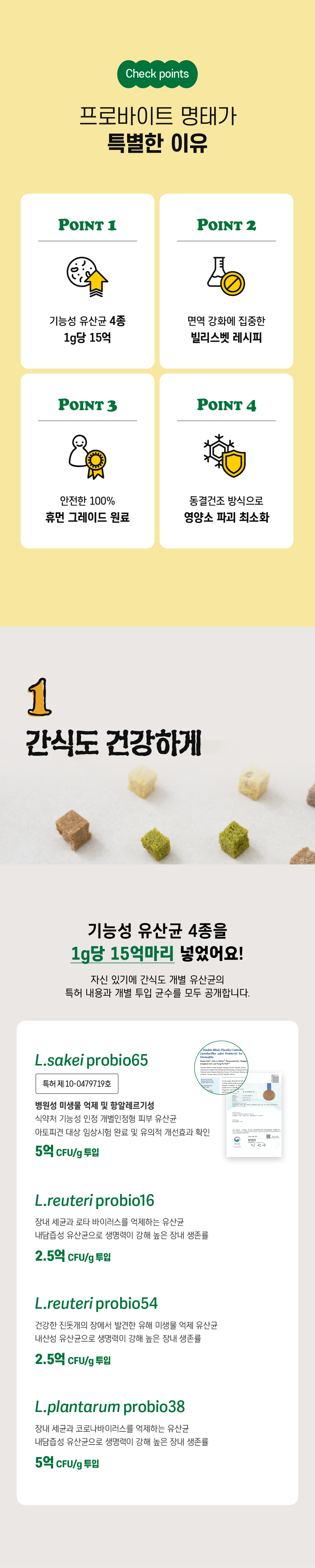 [무료배송] 빌리스벳 면역강화 프로바이트 원 명태 30g 3번째