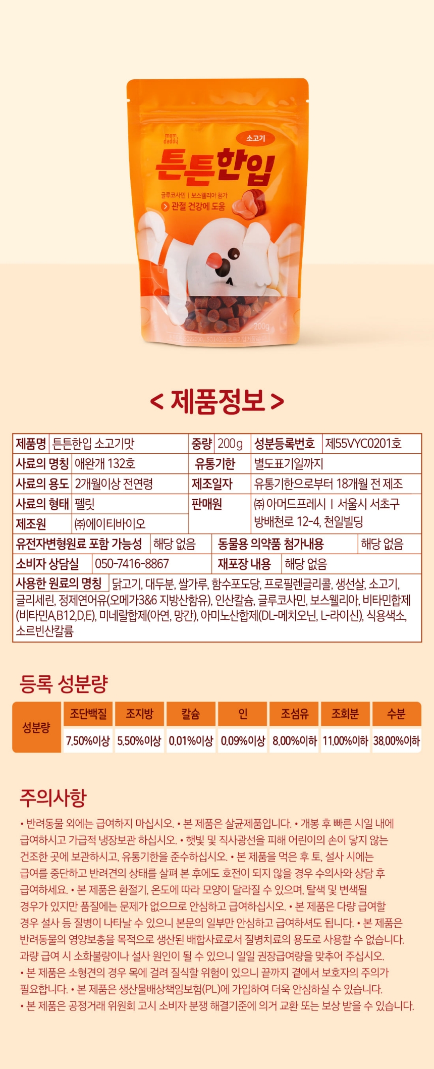 [NEW신상][무료배송] 맘앤대디 독 튼튼한입 소고기 200g 4번째 상세 이미지