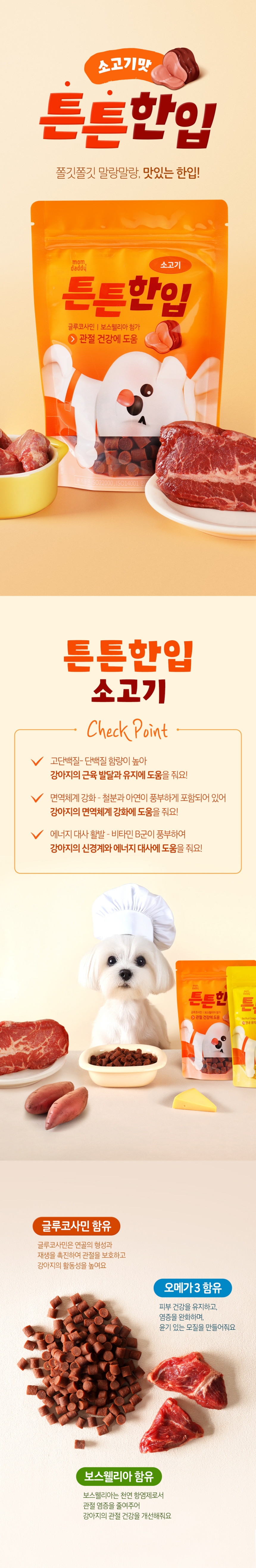 [NEW신상][무료배송] 맘앤대디 독 튼튼한입 소고기 200g 1번째 상세 이미지