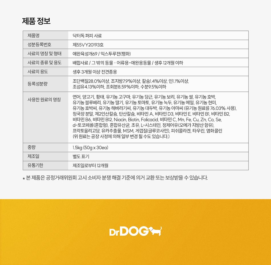 [사료샘플] 닥터독 퍼피 50g 6번째