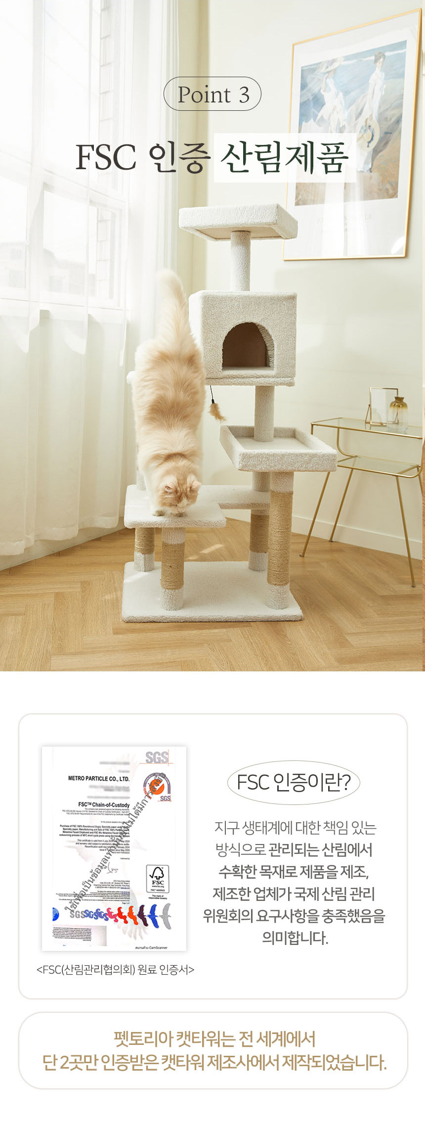 [무료배송] 펫토리아 GP 6단 중형 캣타워 138cm 양털베이지 7번째