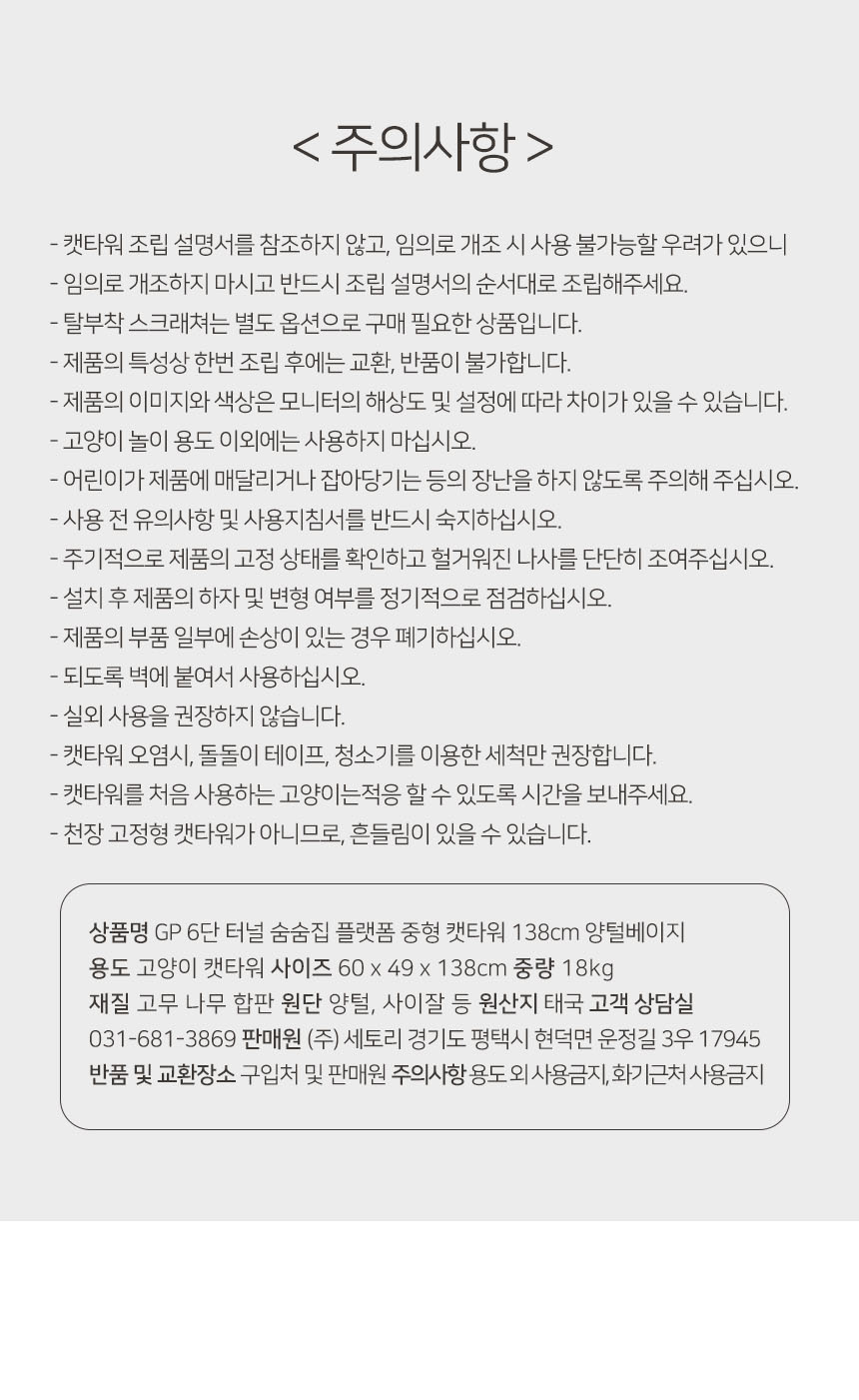 [무료배송] 펫토리아 GP 6단 중형 캣타워 138cm 양털베이지 24번째