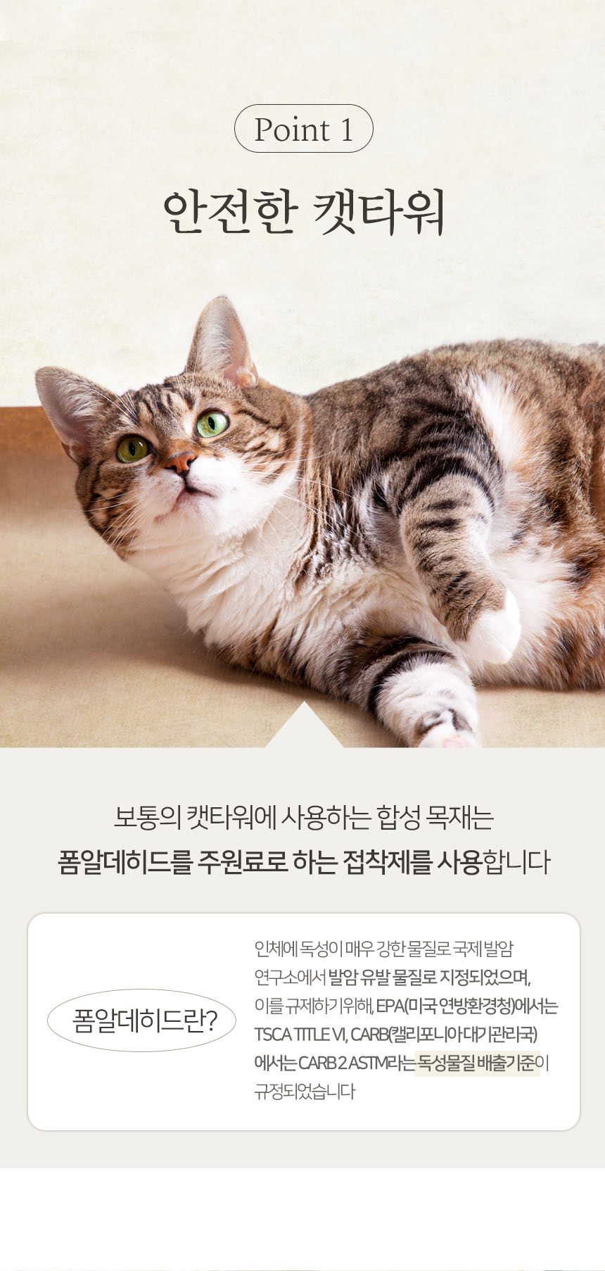 [무료배송] 펫토리아 GP 6단 중형 캣타워 138cm 양털베이지 4번째