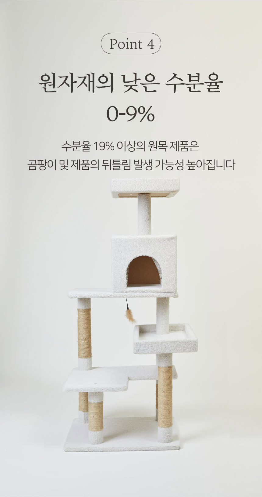 [무료배송] 펫토리아 GP 6단 중형 캣타워 138cm 양털베이지 9번째