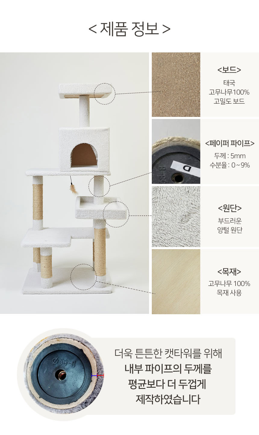 [무료배송] 펫토리아 GP 6단 중형 캣타워 138cm 양털베이지 19번째