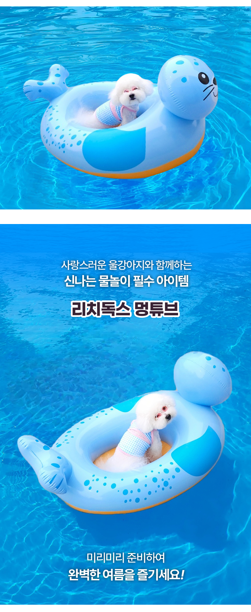 [무료배송] 리치독스 물개 튜브 3번째