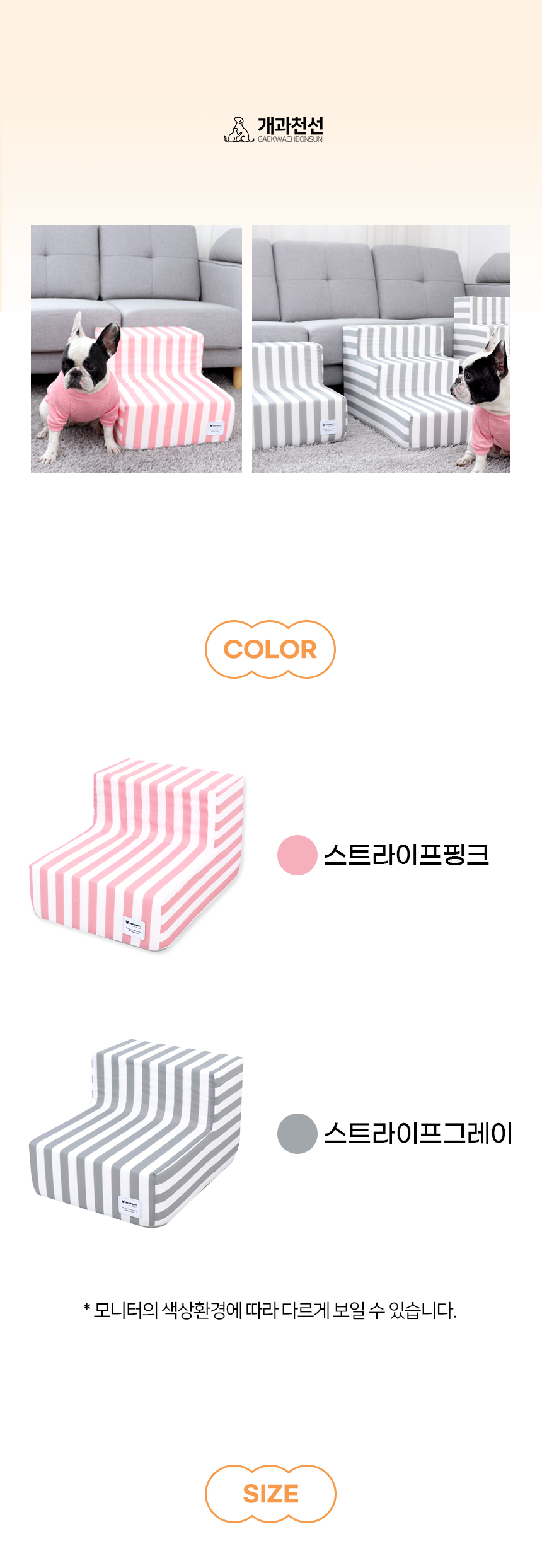 [NEW신상][무료배송] 개과천선 독 에스프 펫스텝 계단 (스트라이프 핑크/스트라이프 그레이) 10번째