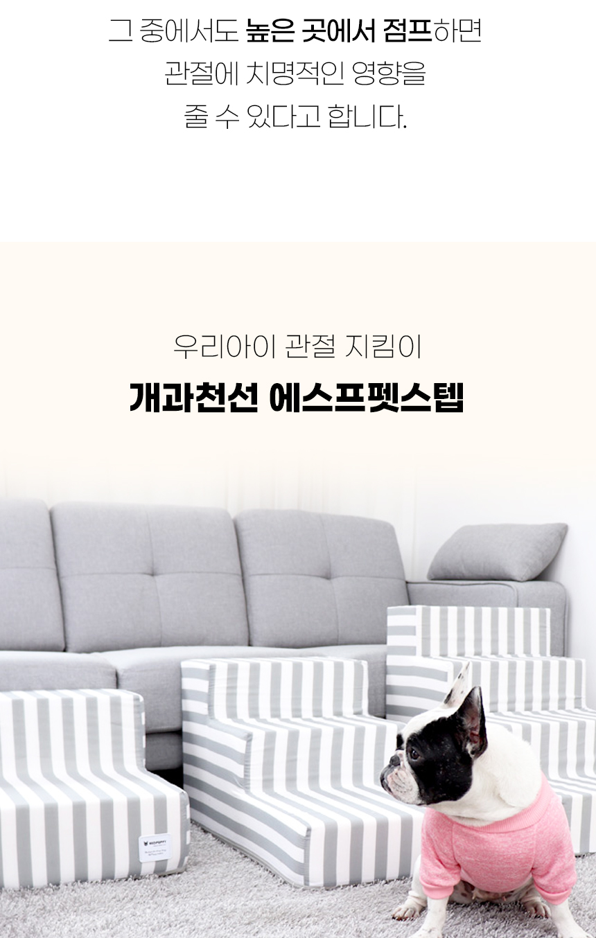 [NEW신상][무료배송] 개과천선 독 에스프 펫스텝 계단 (스트라이프 핑크/스트라이프 그레이) 4번째